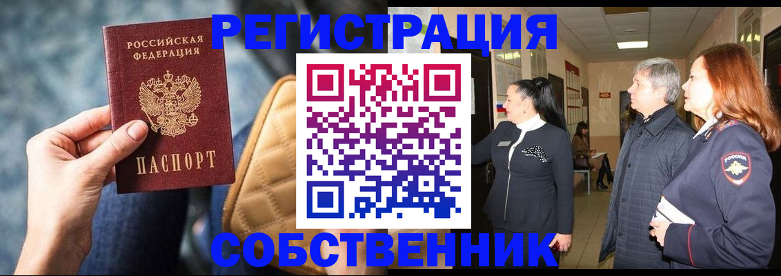 прописка в Ижевске